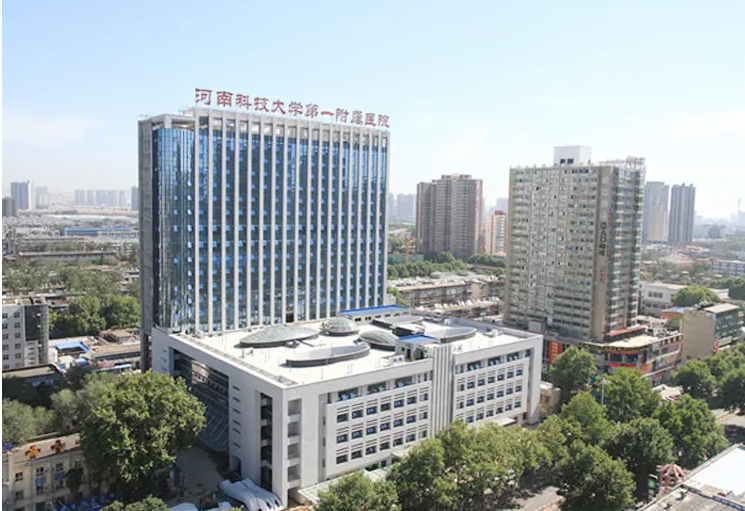 河南科技大学第一附属医院