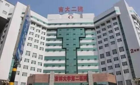 吉林大学第二医院