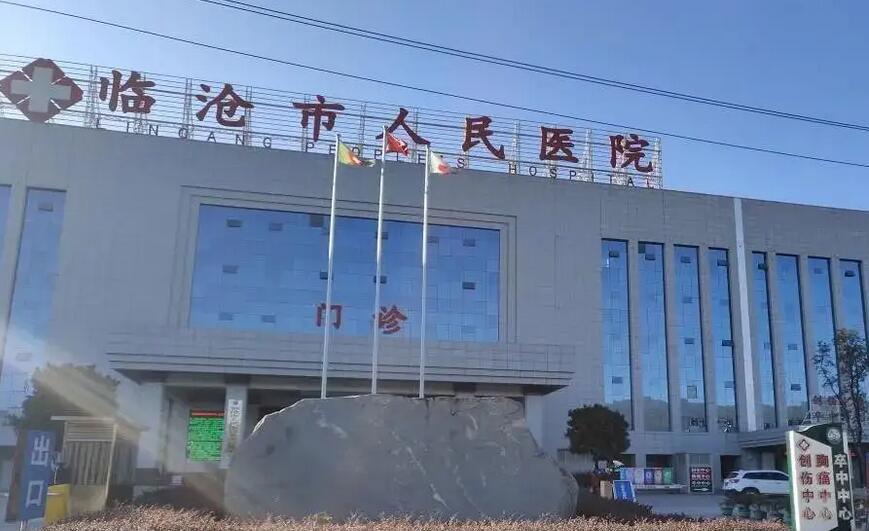 临沧市人民医院