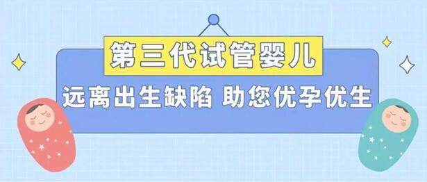 第三代试管婴儿成功率?