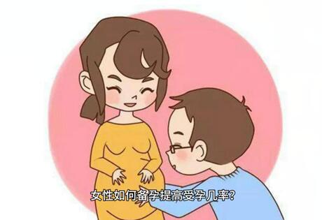 备孕期间高龄女性如何提高受孕几率?高龄妊娠可能会面临5大风险当然不能疏忽!