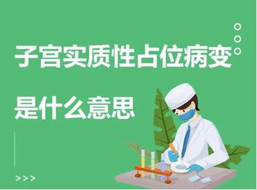 子宫畸形怎么治疗?子宫畸形会不会影响我们的生育?