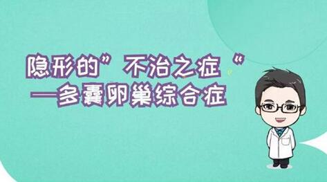 多囊卵巢综合征由什么原因引起的?多囊卵巢吃什么食物比较好?