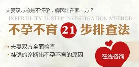 不孕不育的21步排查法有哪些?男女不孕不育的21步排查法!