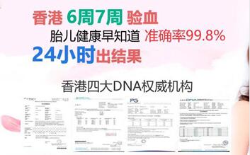 香港DNA基因检测:男女准确性介绍