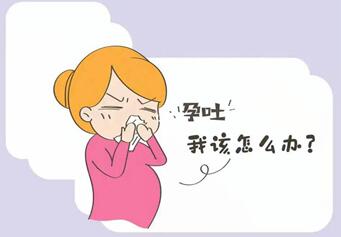 试管婴儿孕吐厉害怎么办?试管婴儿孕吐的原因及应对方法科普