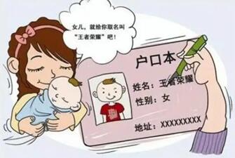 单身女性做试管婴儿可以上户口吗?给孩子上户口要满足哪些条件